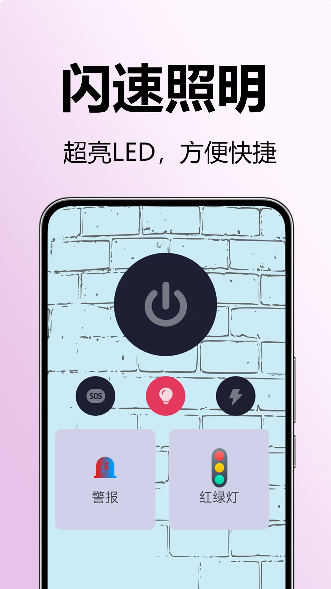 最全手电筒
