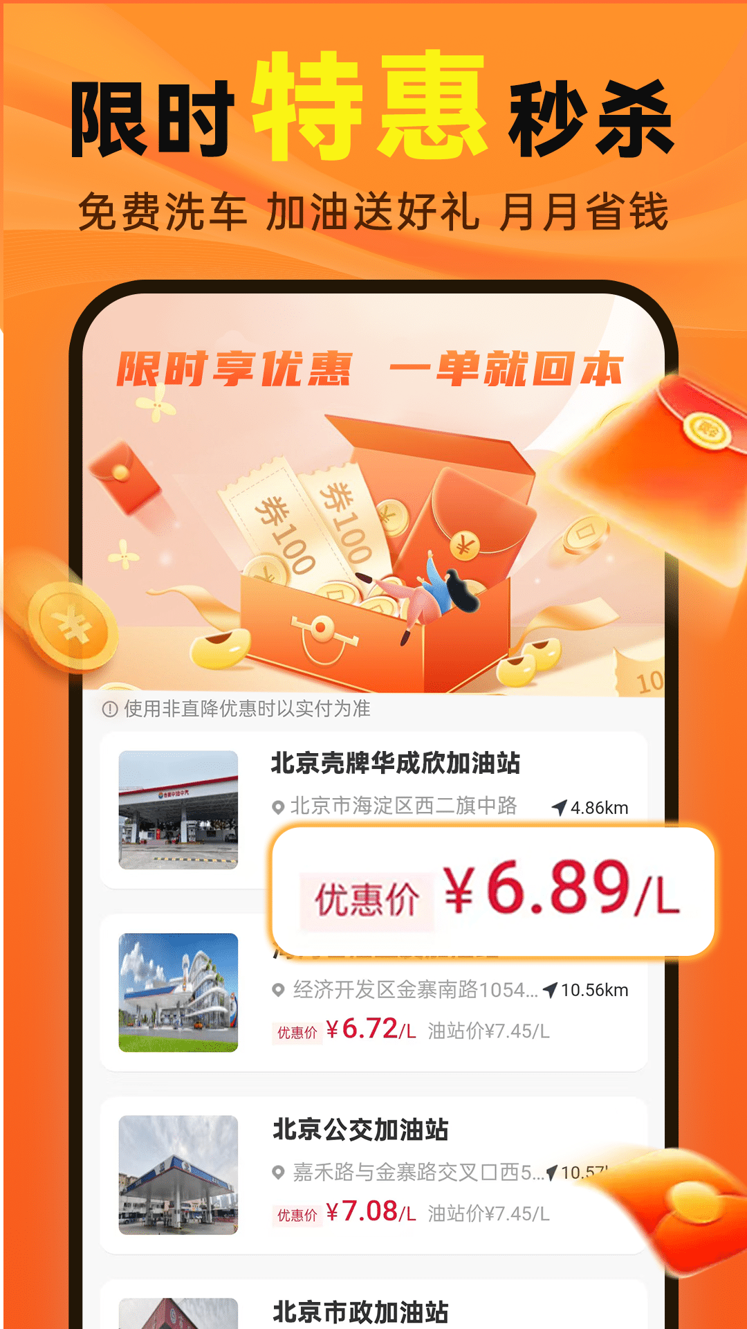 优惠加油团购券