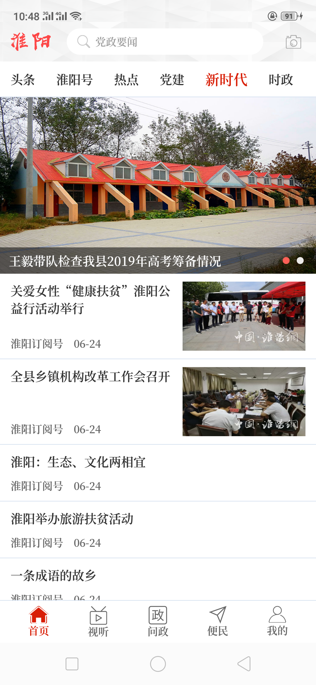 云上淮阳app