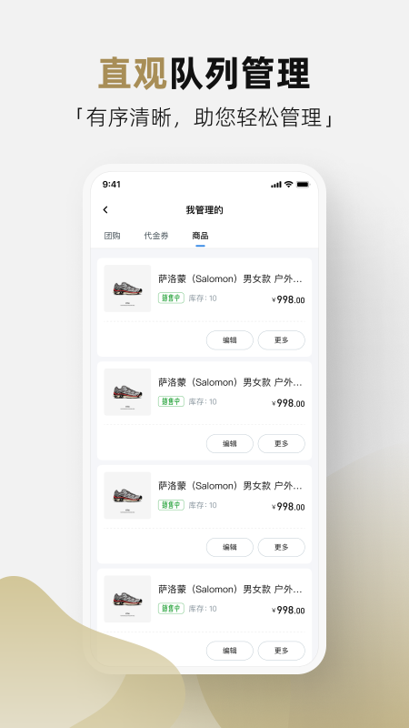 管家通商家