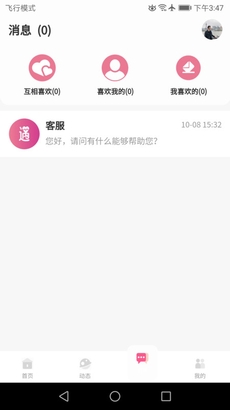 青遇app