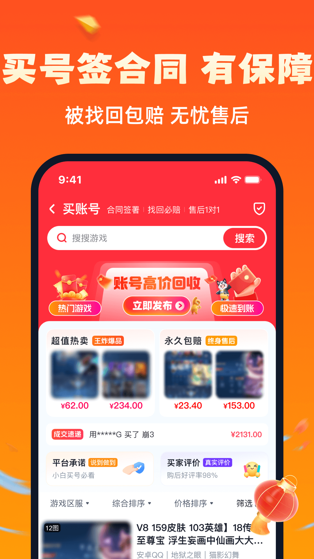 买号游app