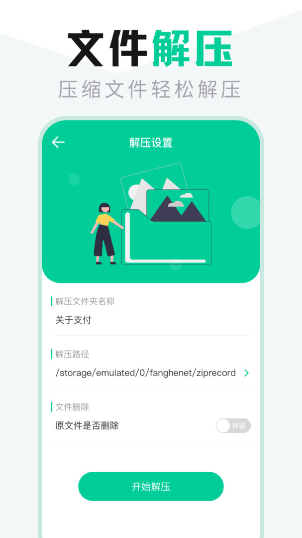 ES文件管理app