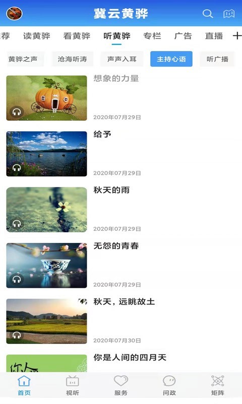 冀云黄骅app