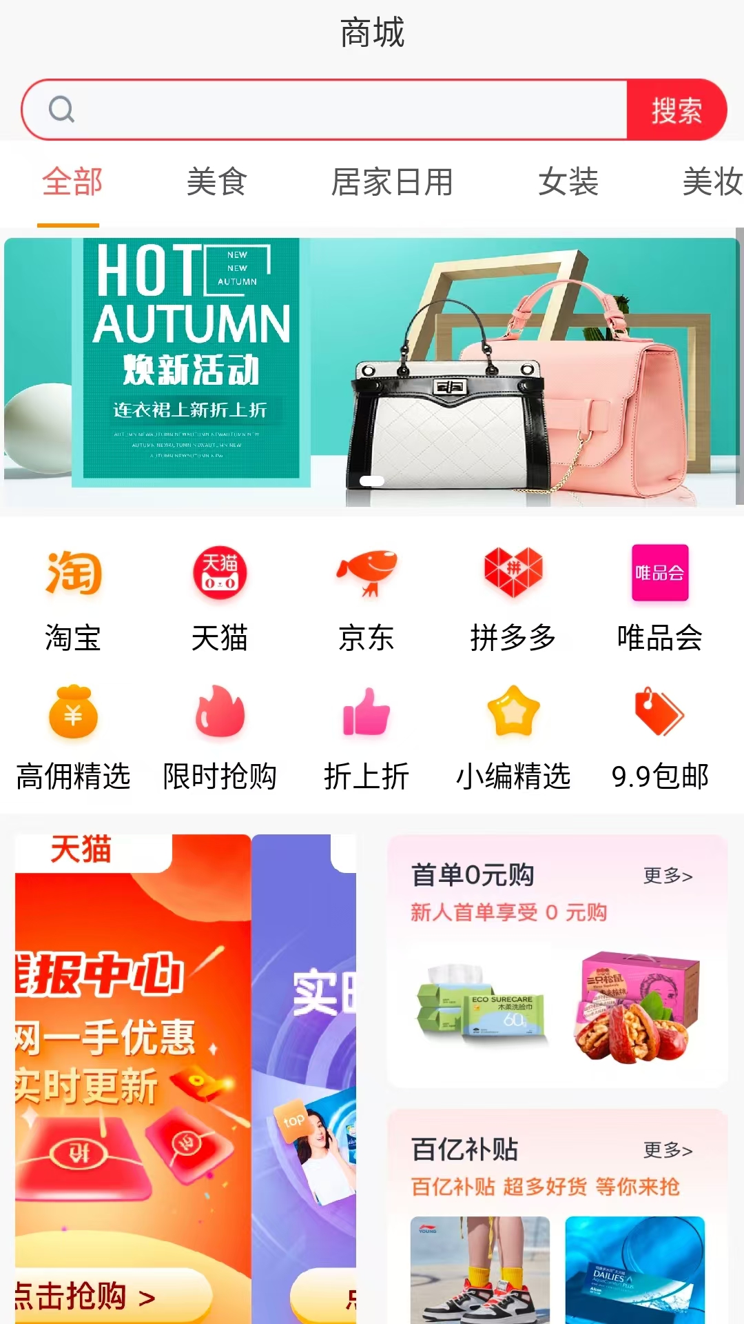 惊喜惠app