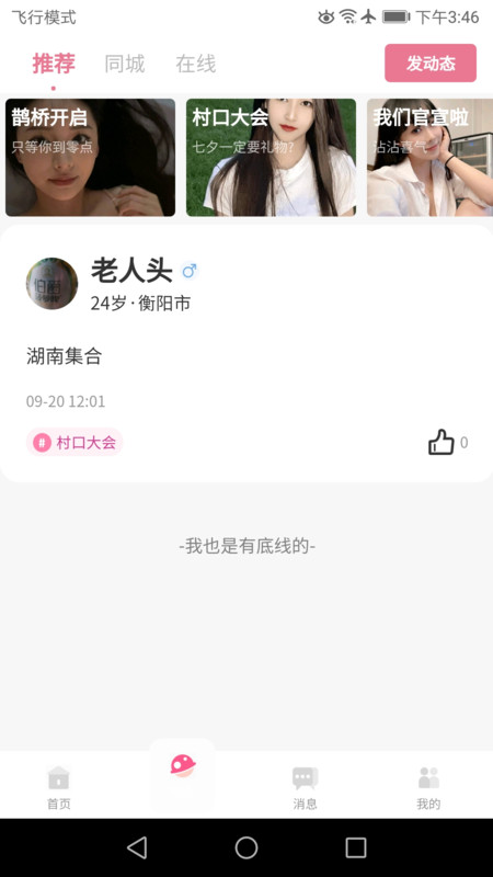 青遇app
