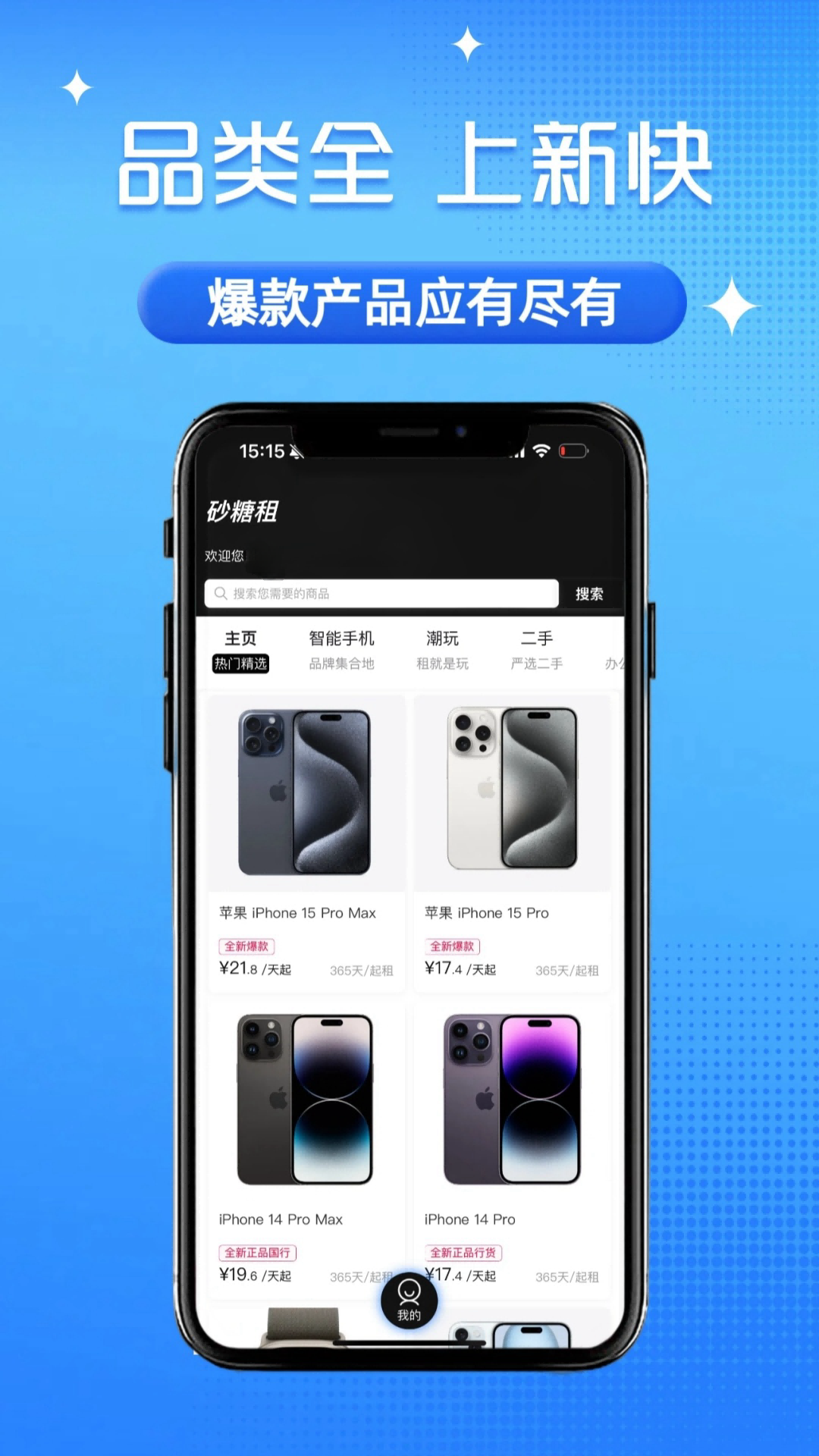 砂糖租app