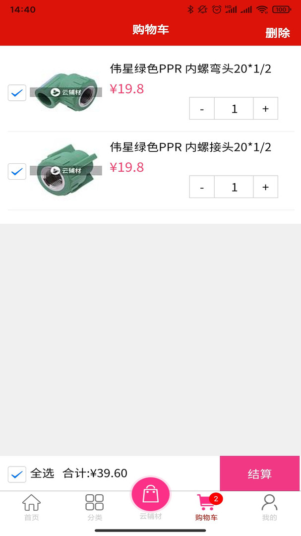 云辅材app