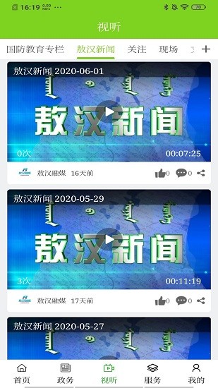 敖汉融媒app