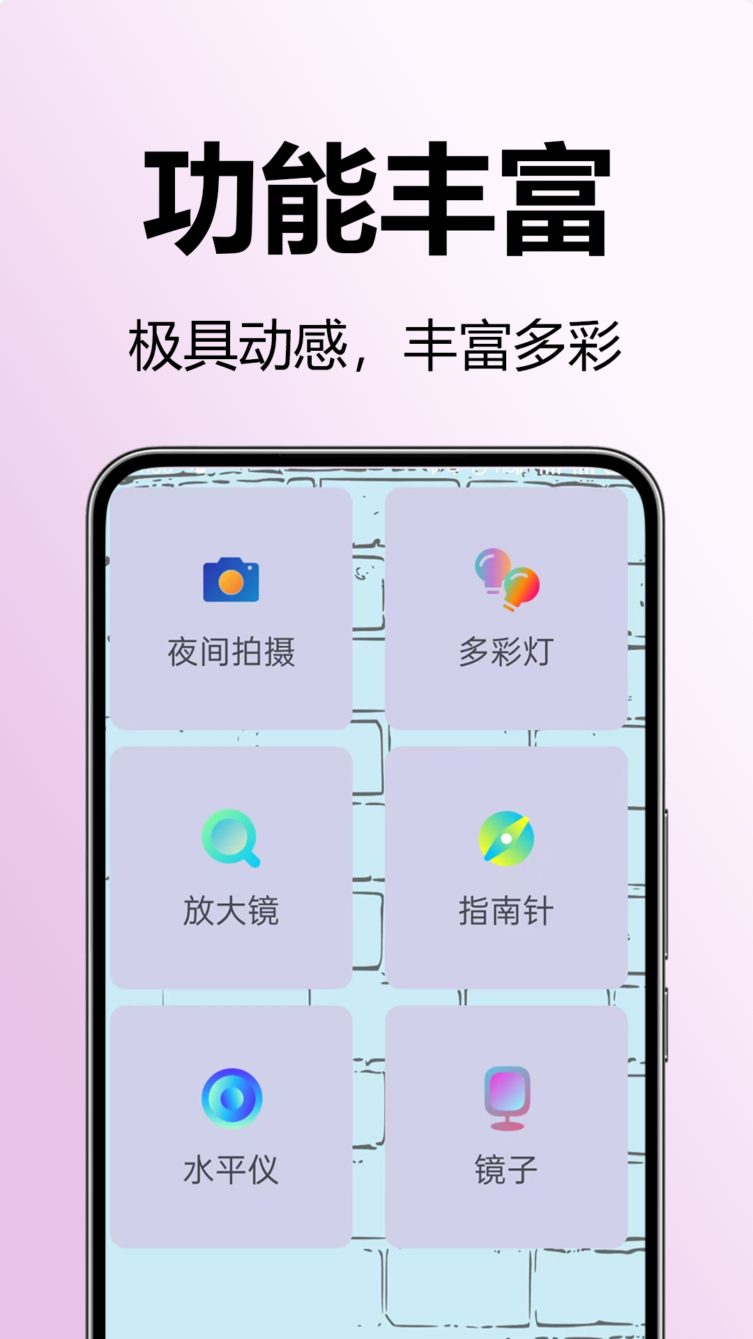 最全手电筒