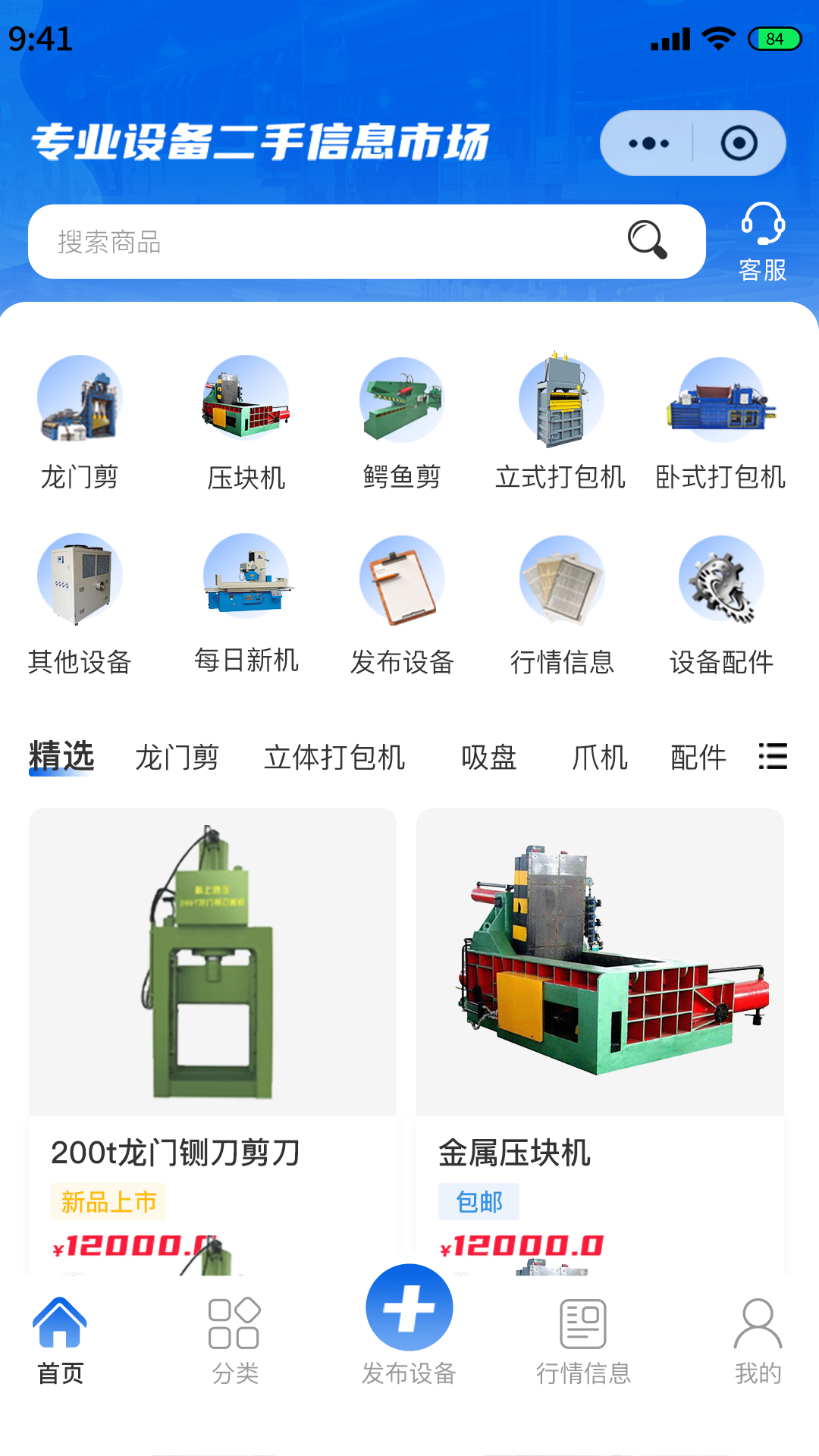 二手废钢设备app