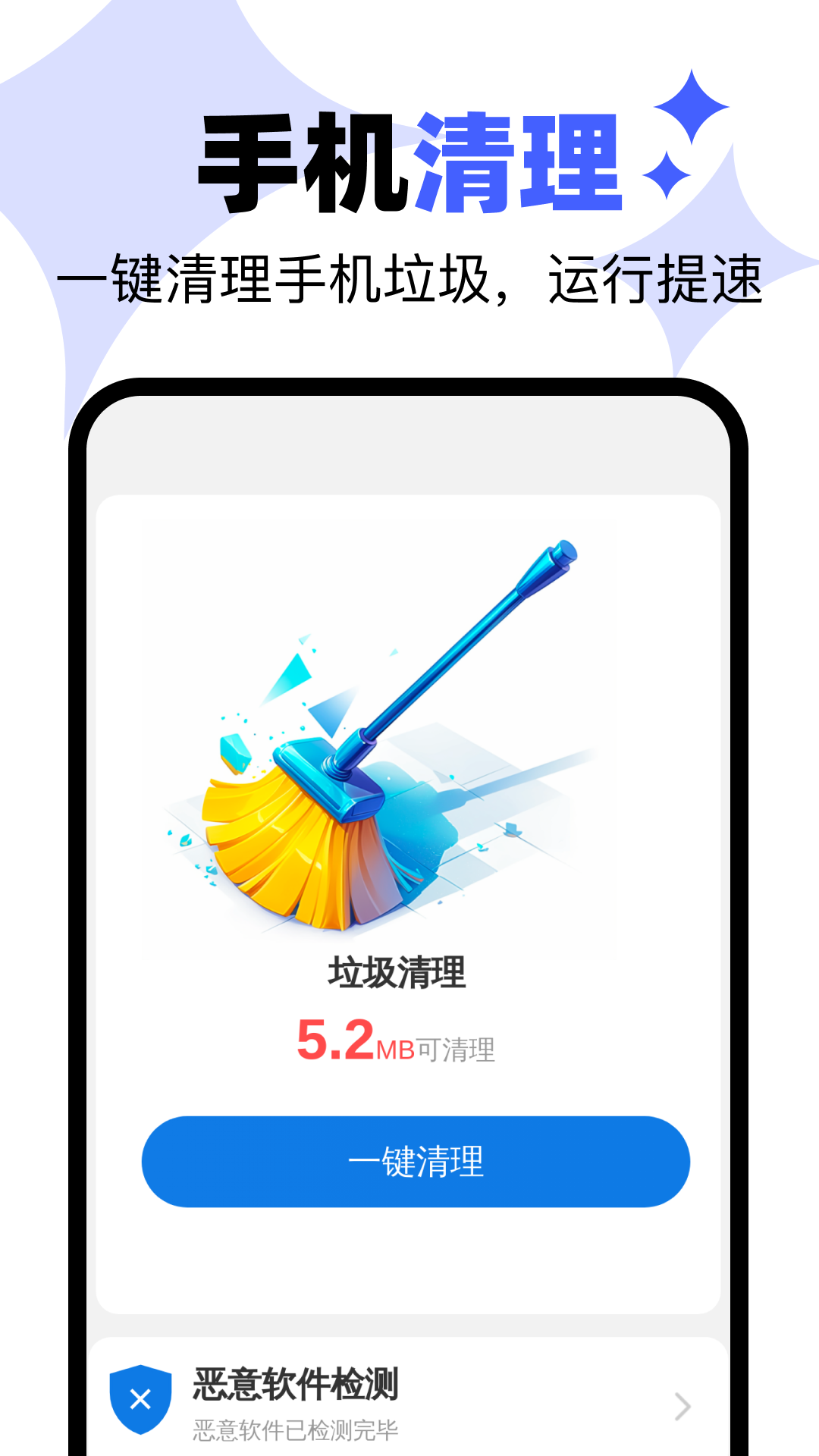 极速快清理