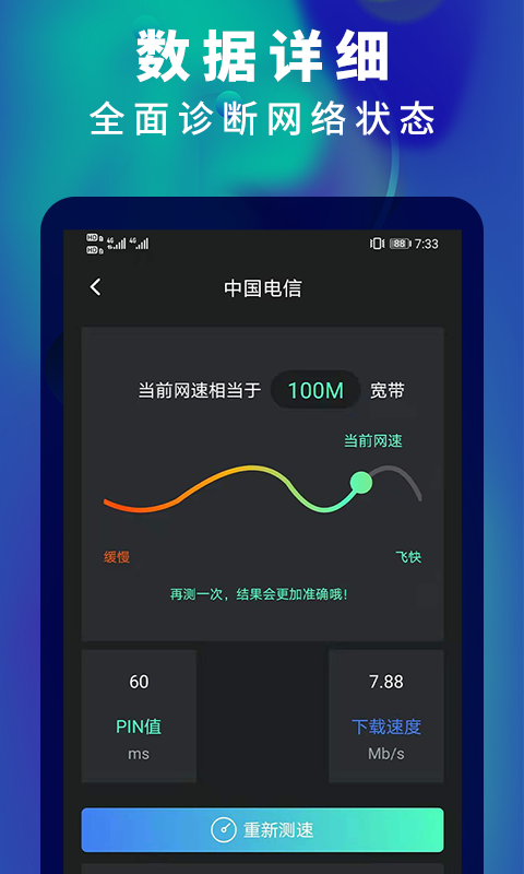 5g网速测速app