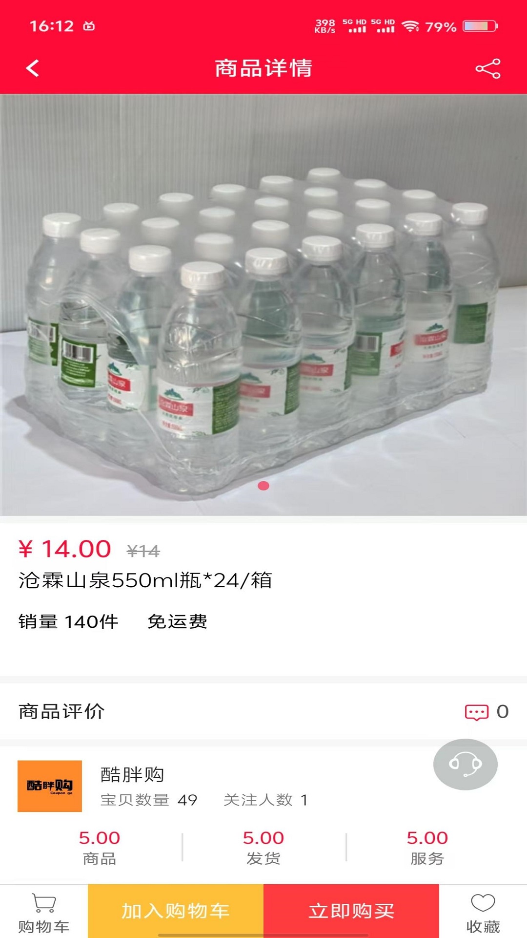 聚货易购app