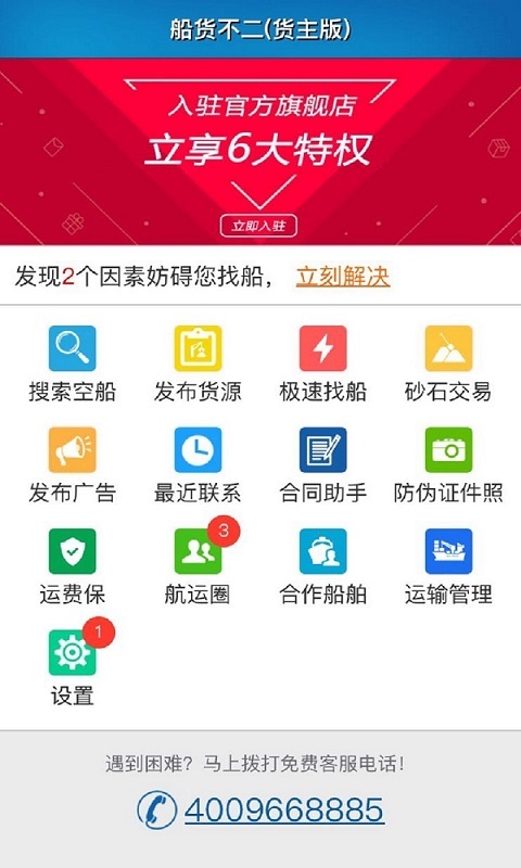 船货不二船主版