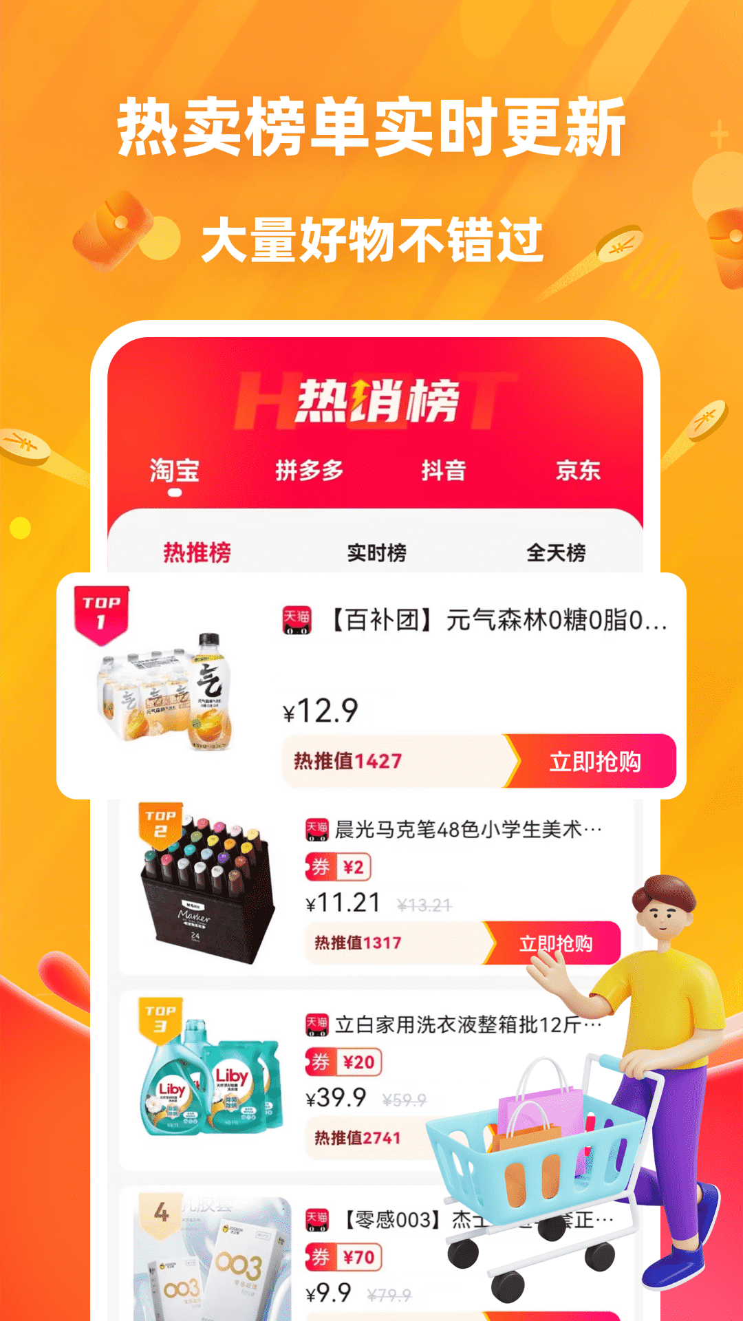 名拼智购