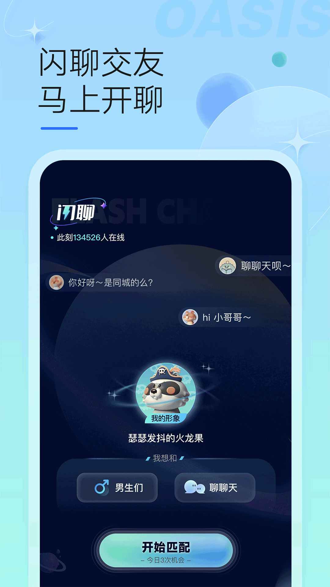 绿洲app