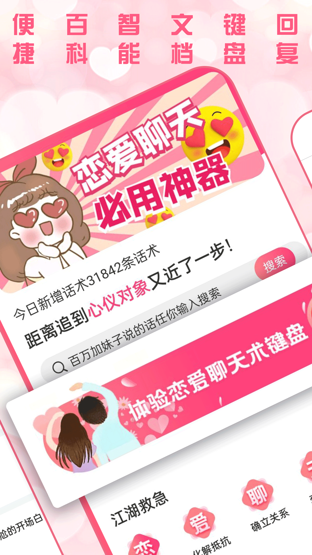 恋爱聊天术