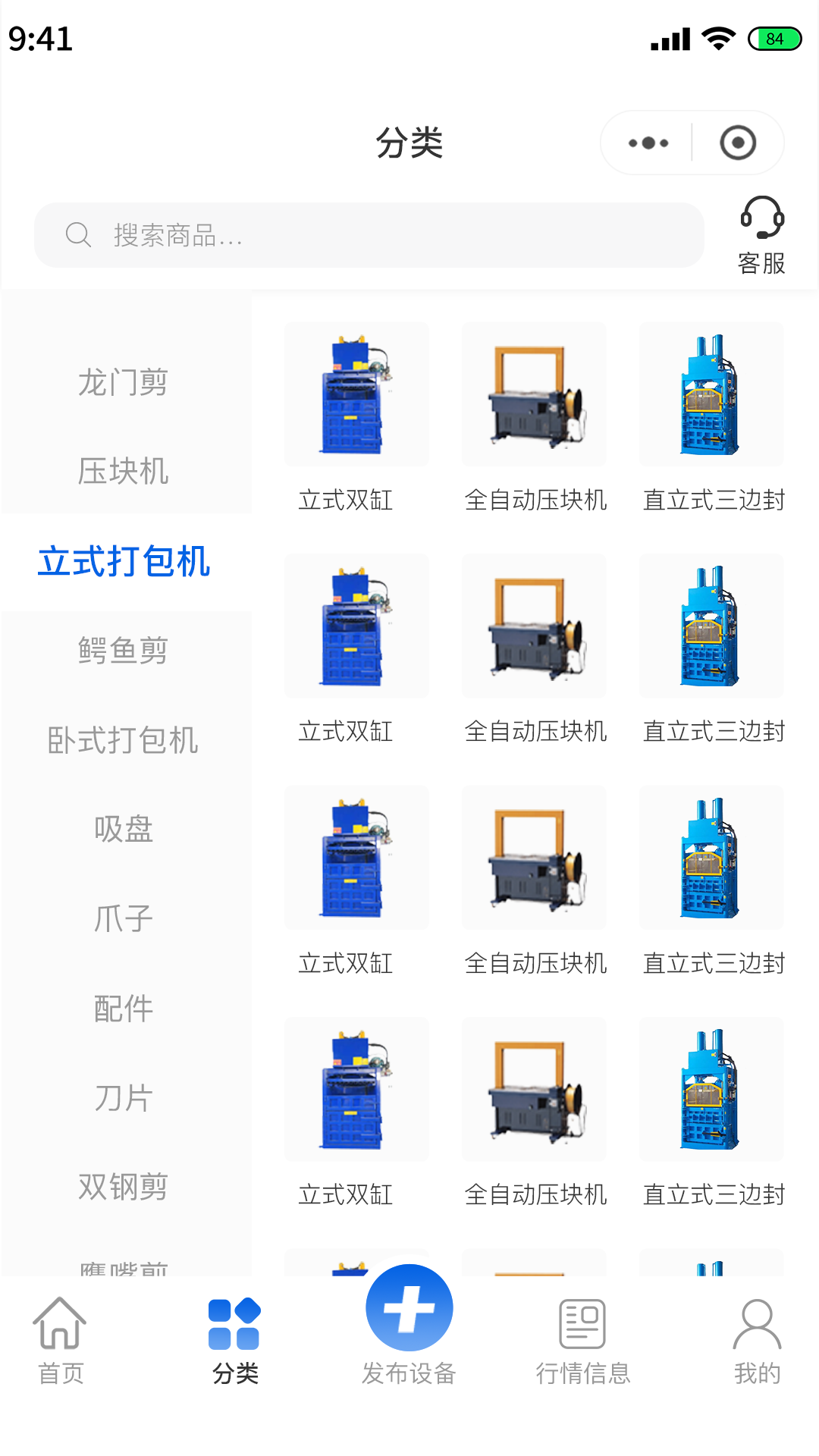 二手废钢设备app