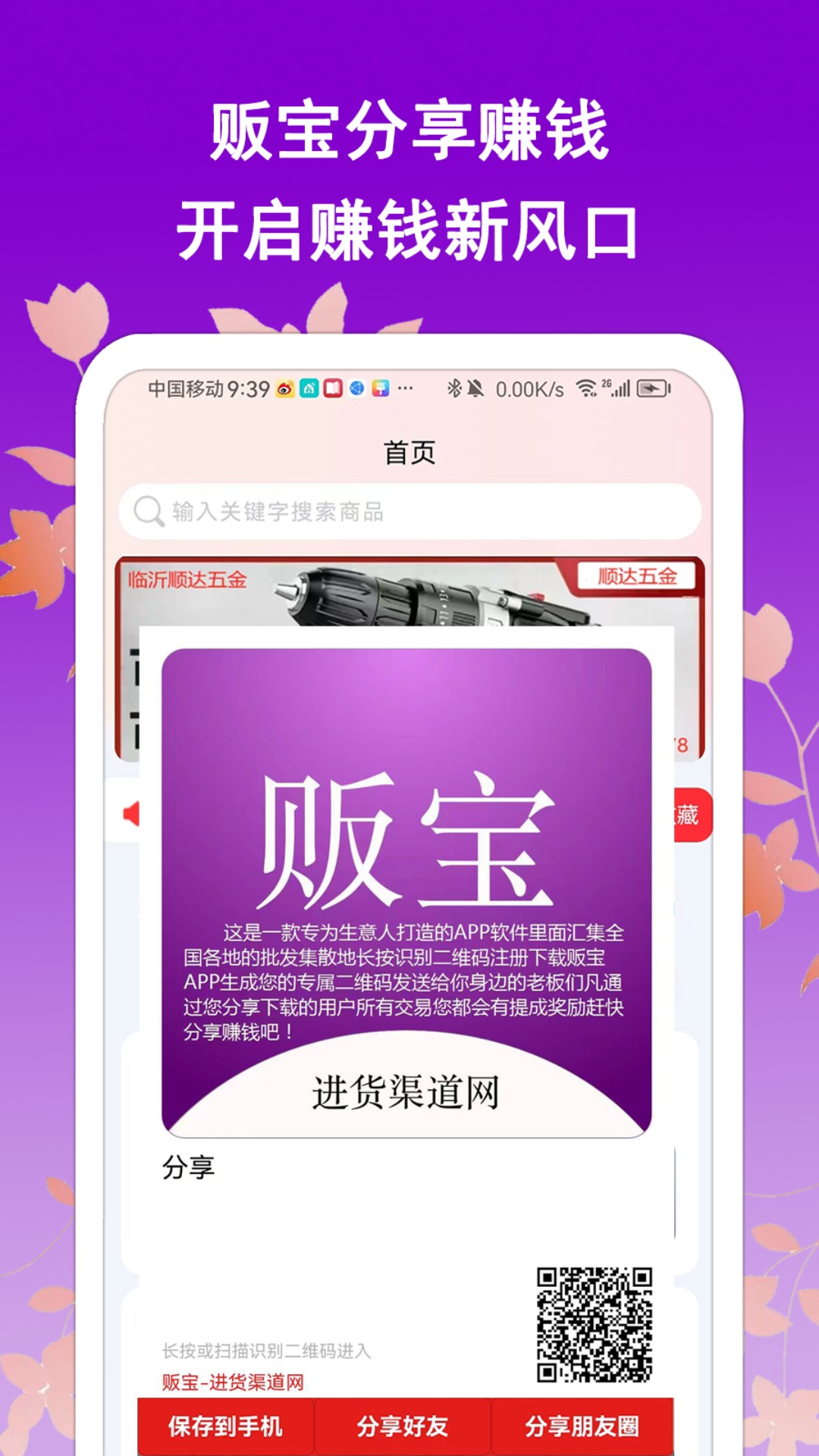 贩宝app
