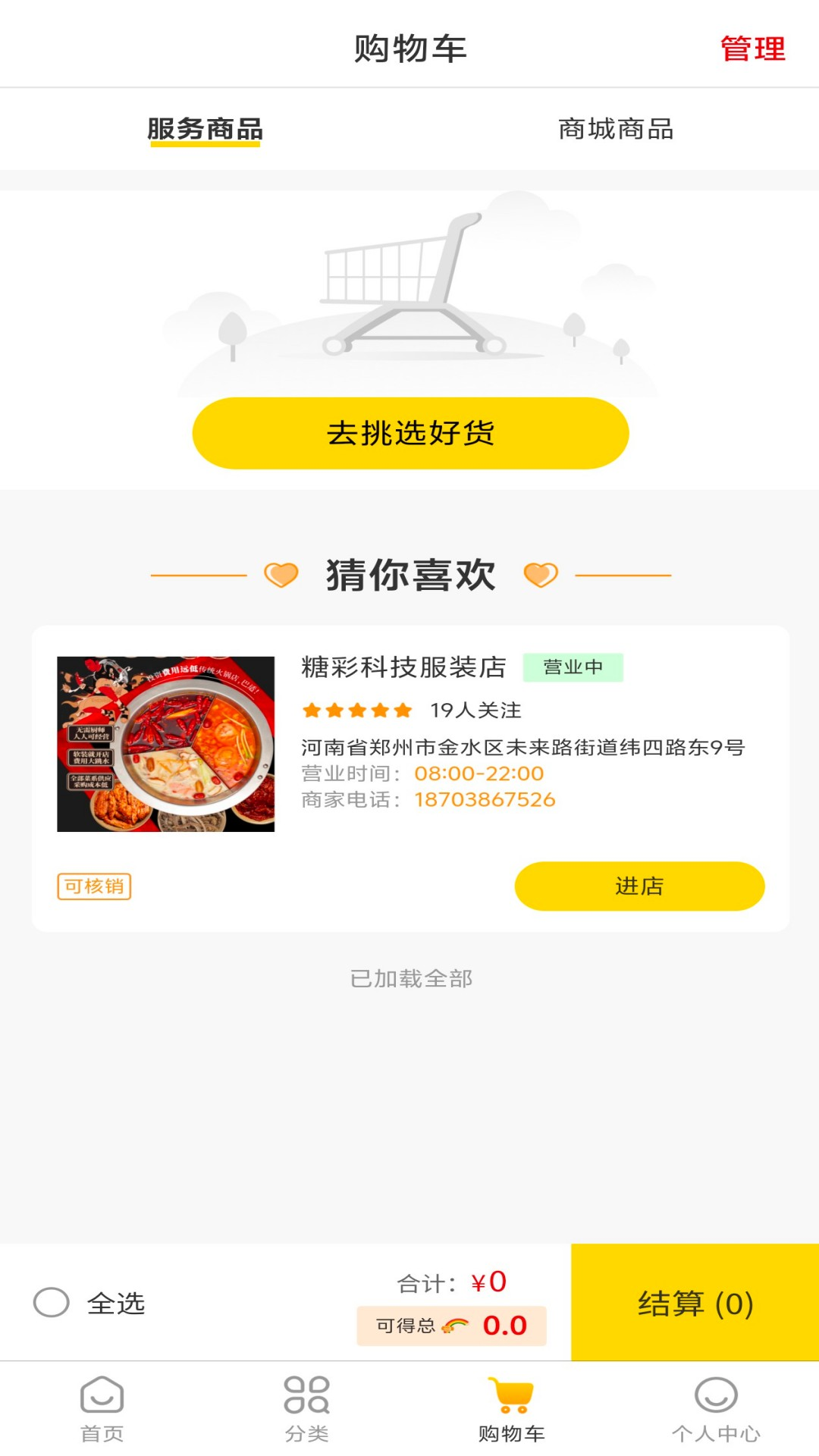 糖彩科技app
