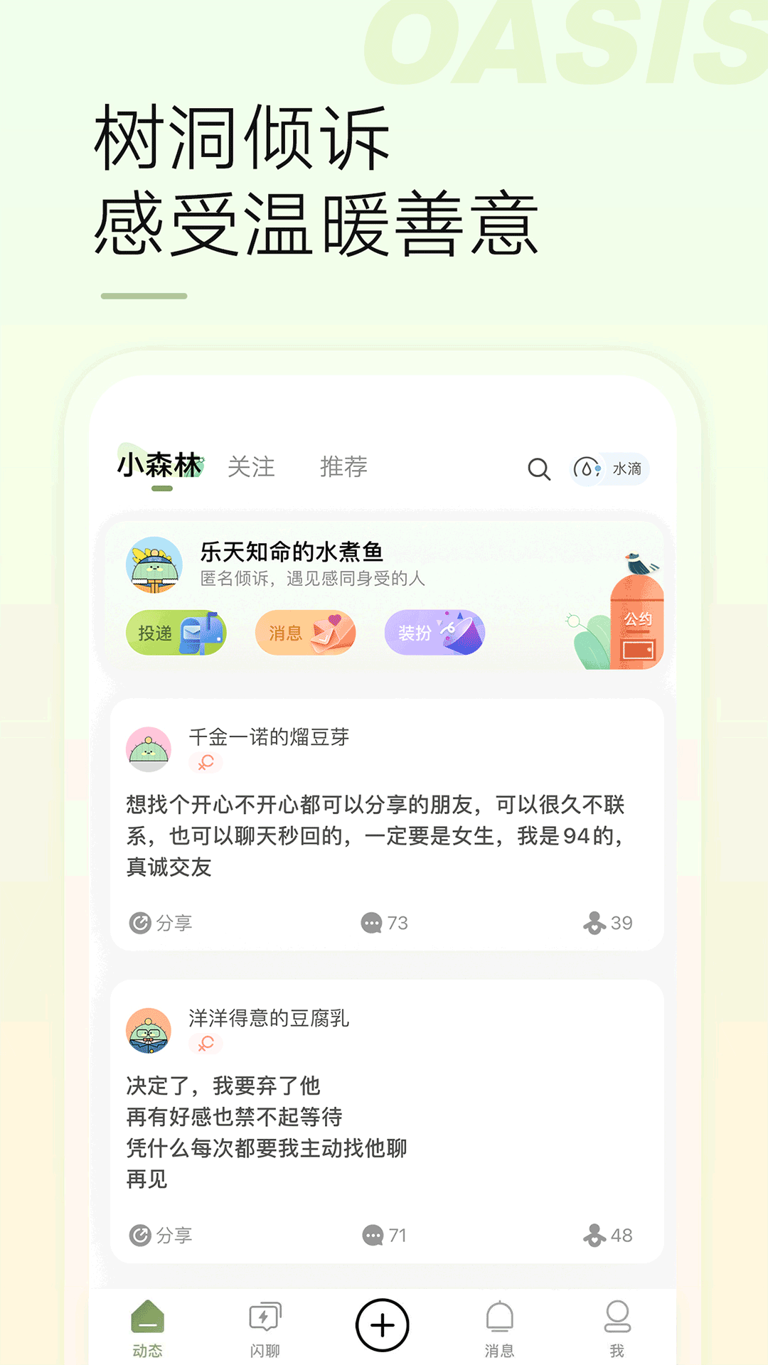 绿洲app