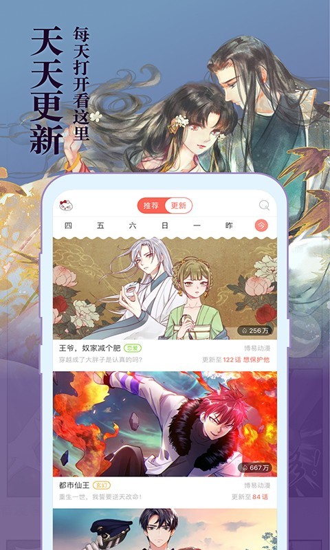 知音漫客app<span></span>