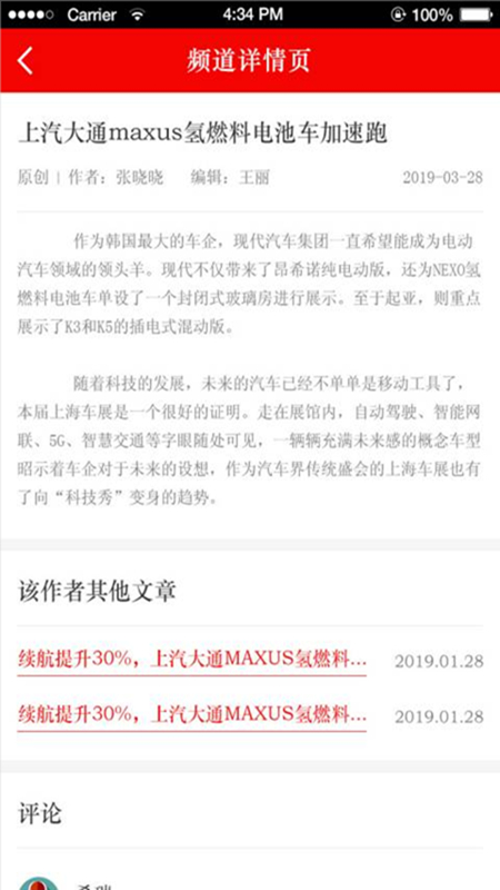 上海汽车报app