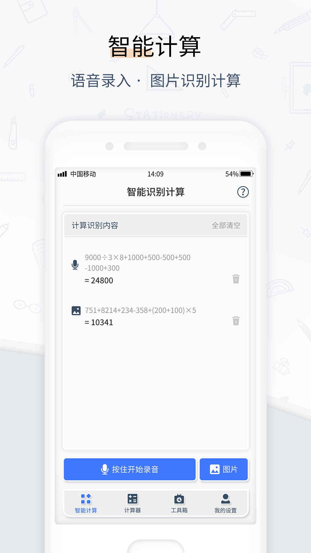 计算器管家