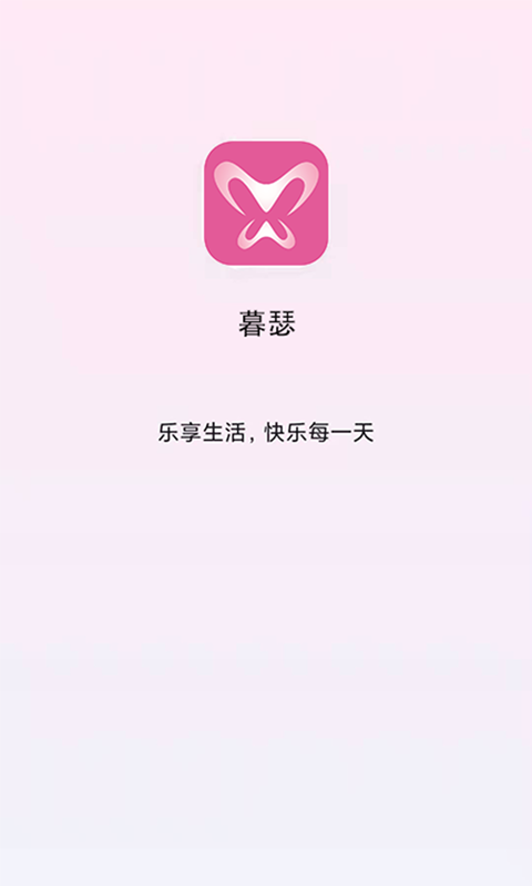 暮瑟app