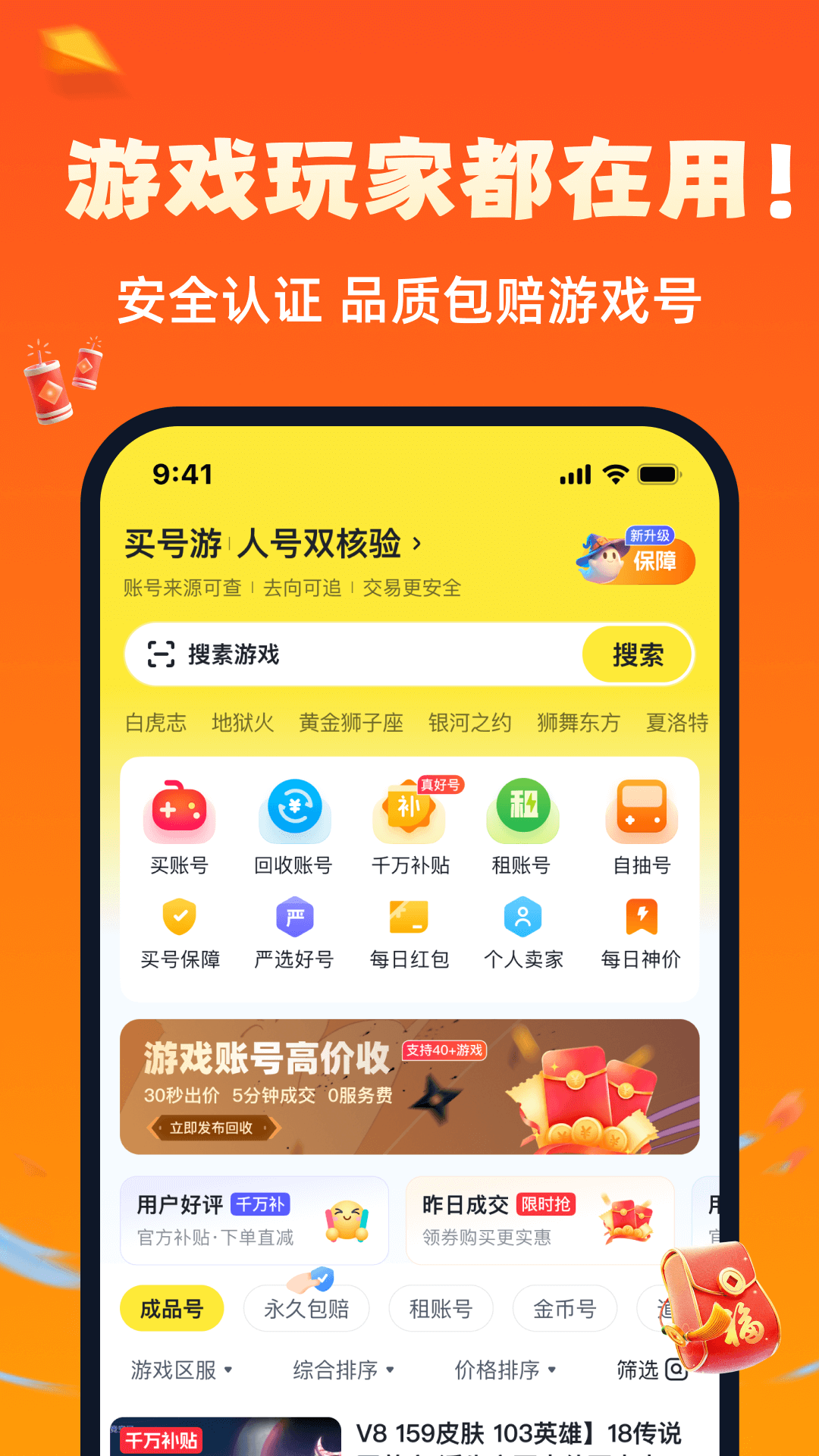 买号游app