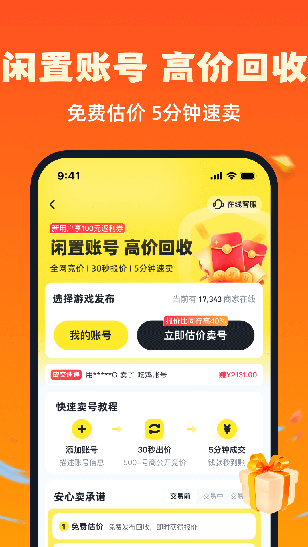 买号游app
