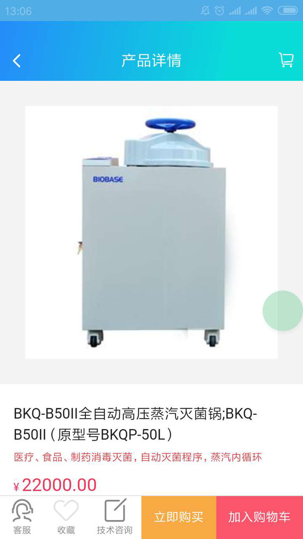来宝商城app