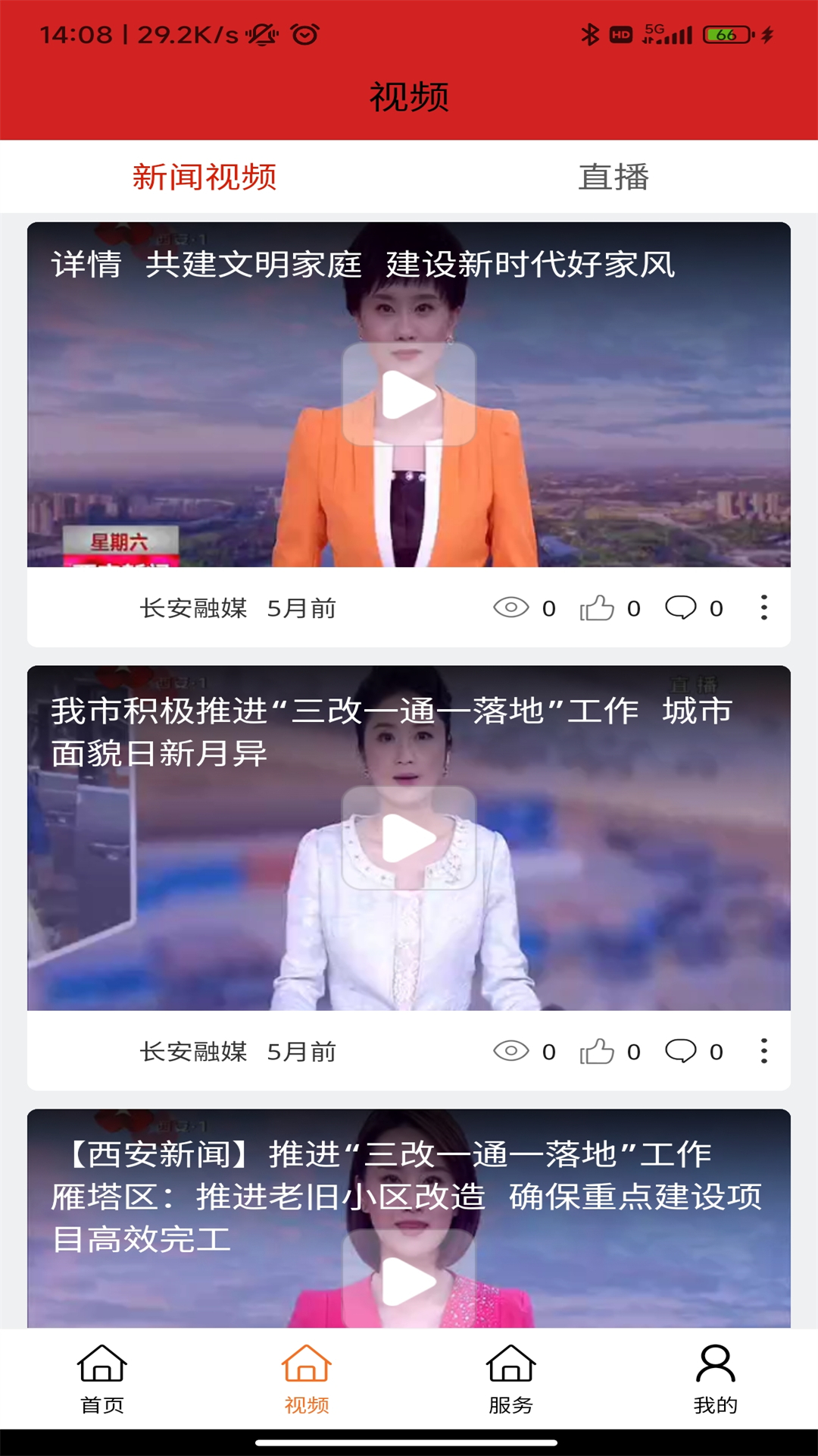 长安融媒app