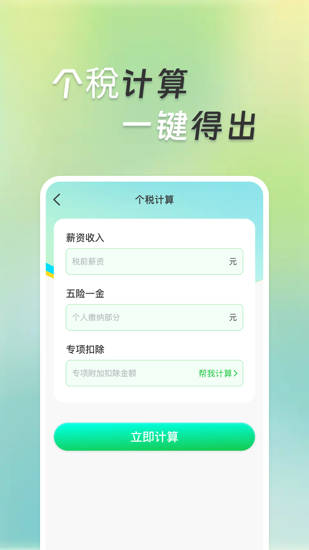 超万能计算器