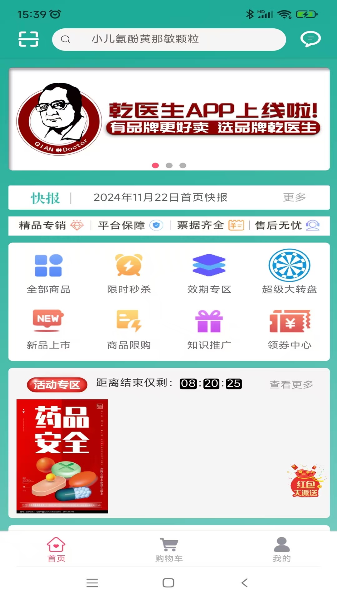 乾医生app