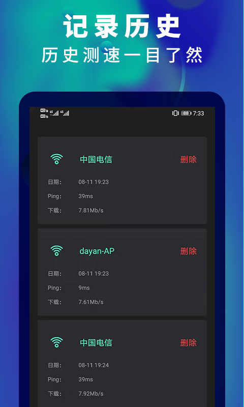 5g网速测速app