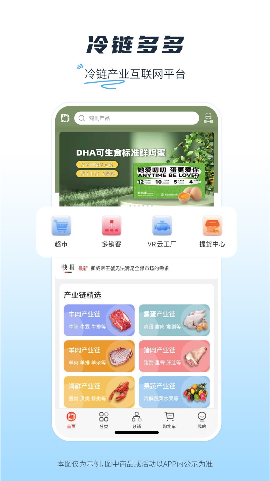 冷链多多app