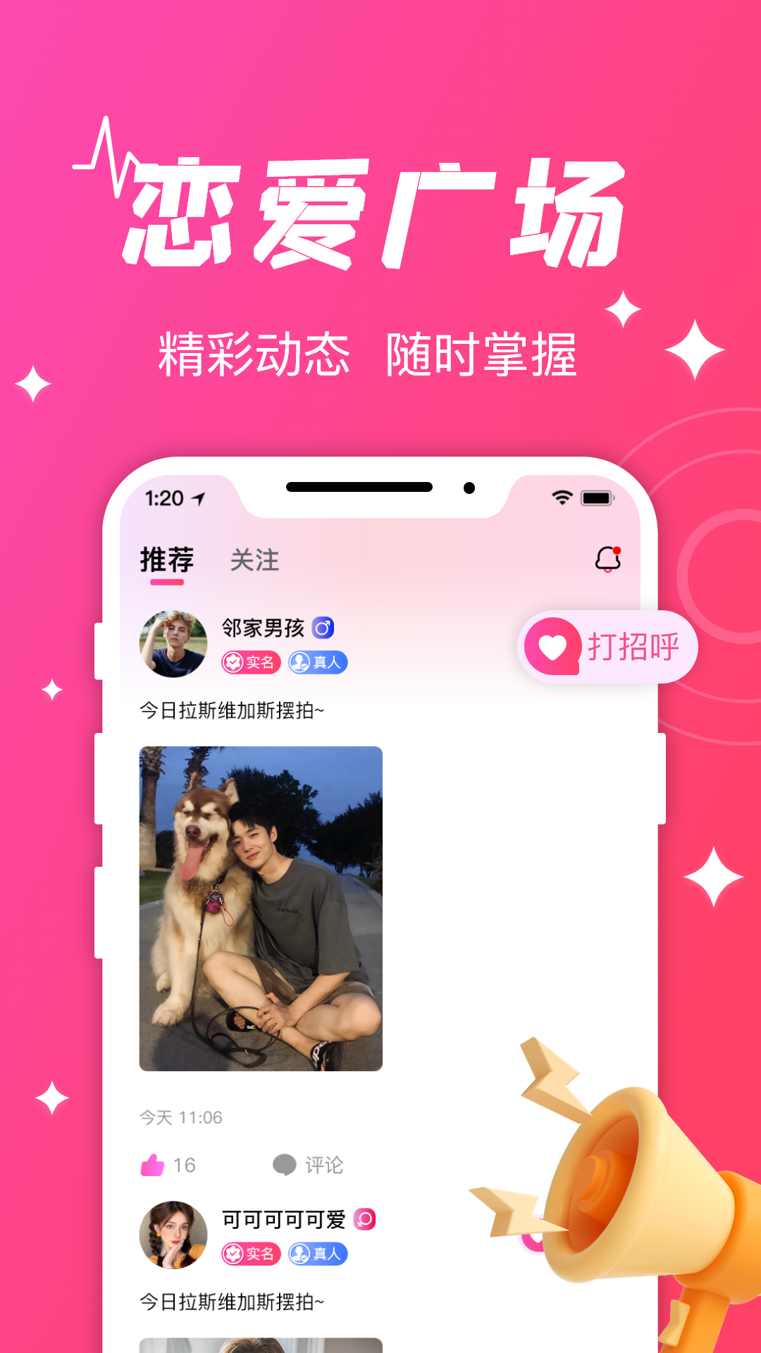 守爱app
