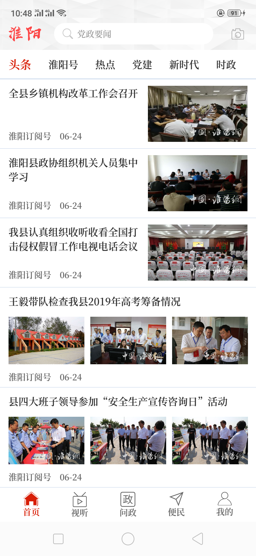 云上淮阳app