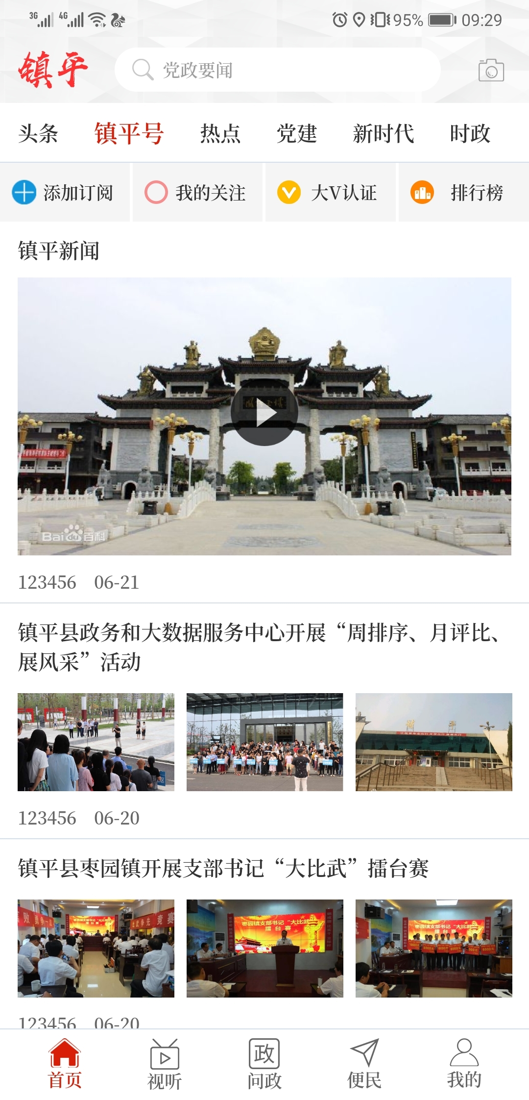 云上镇平