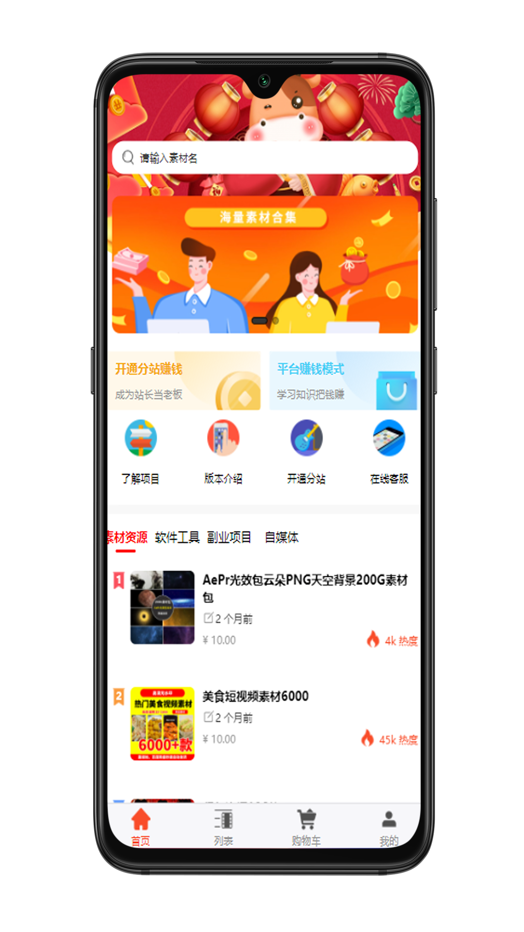 创源素材