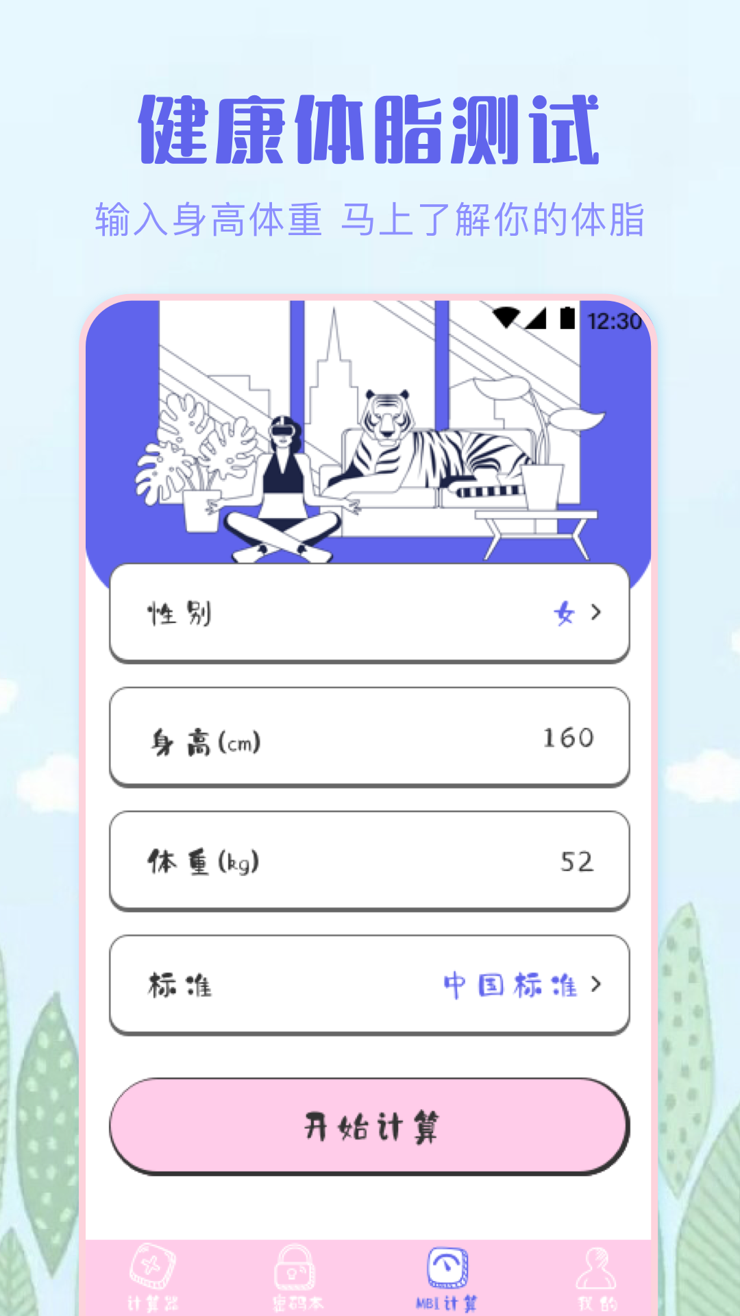 奶油计算器
