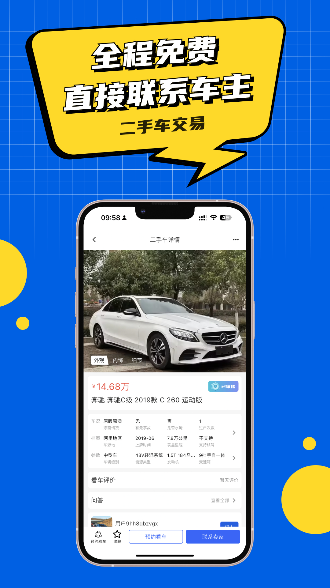 聚车圈