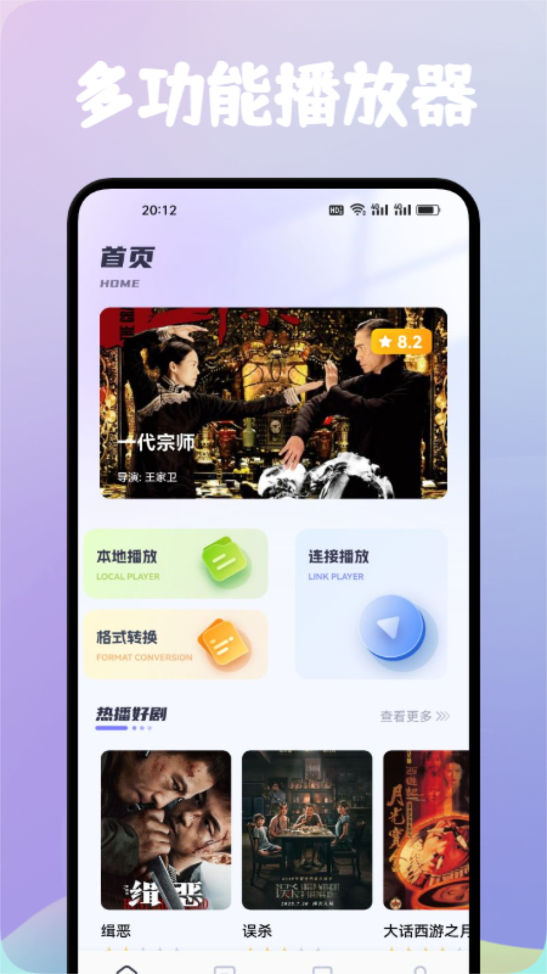 影视仓播放器app