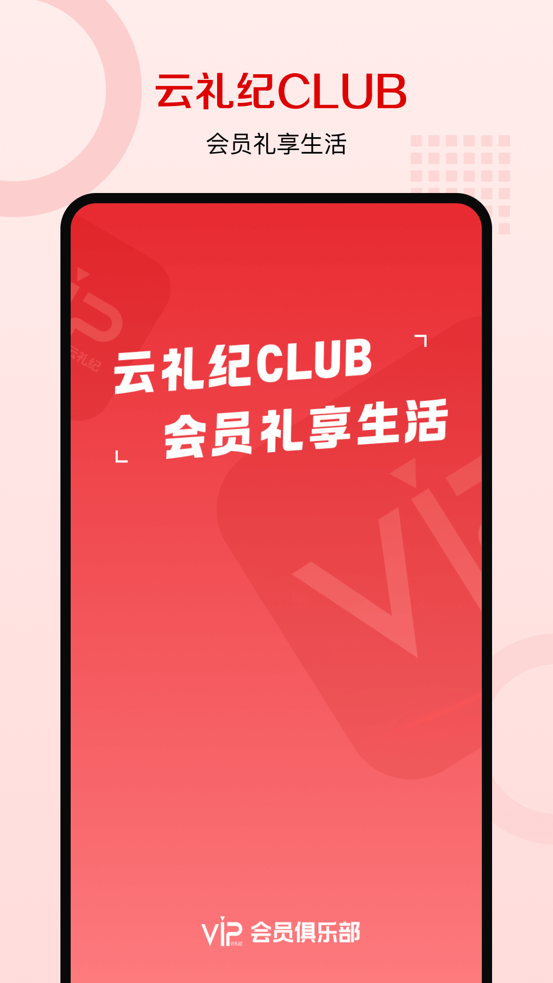 云礼纪app