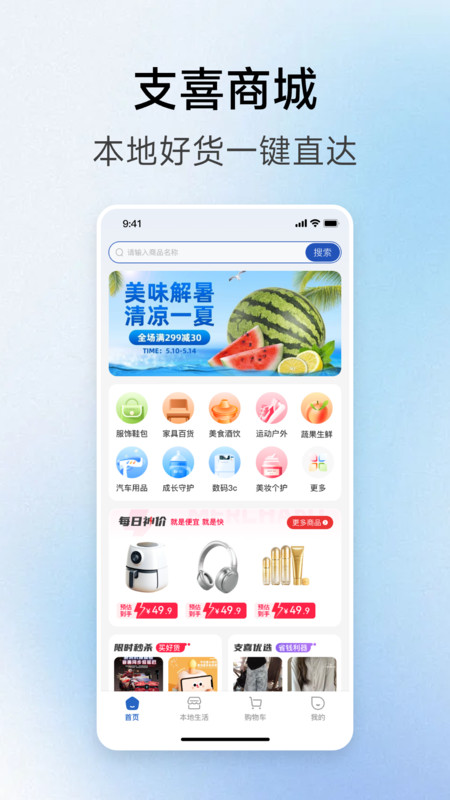 支喜到店