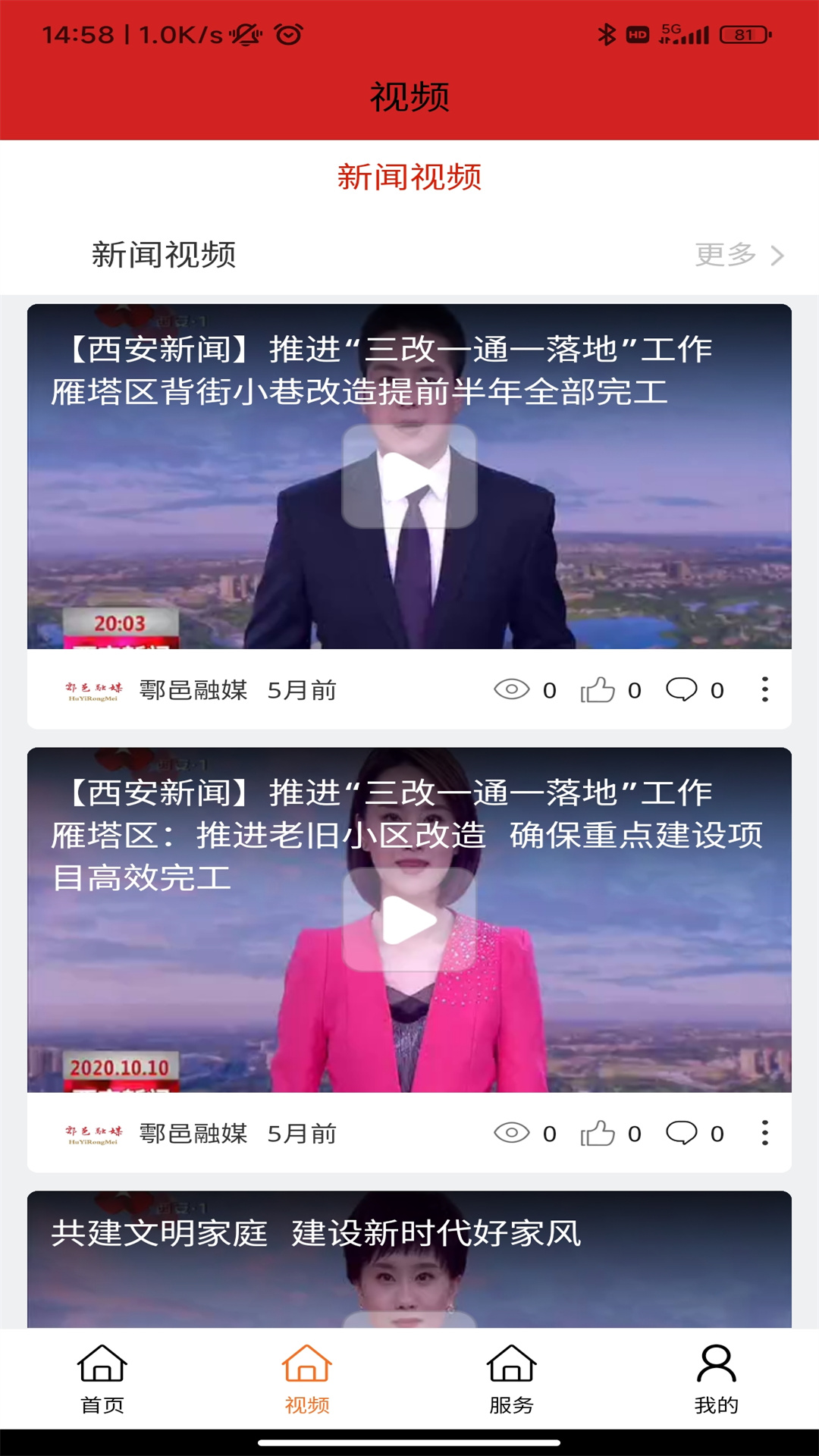 鄠邑融媒app