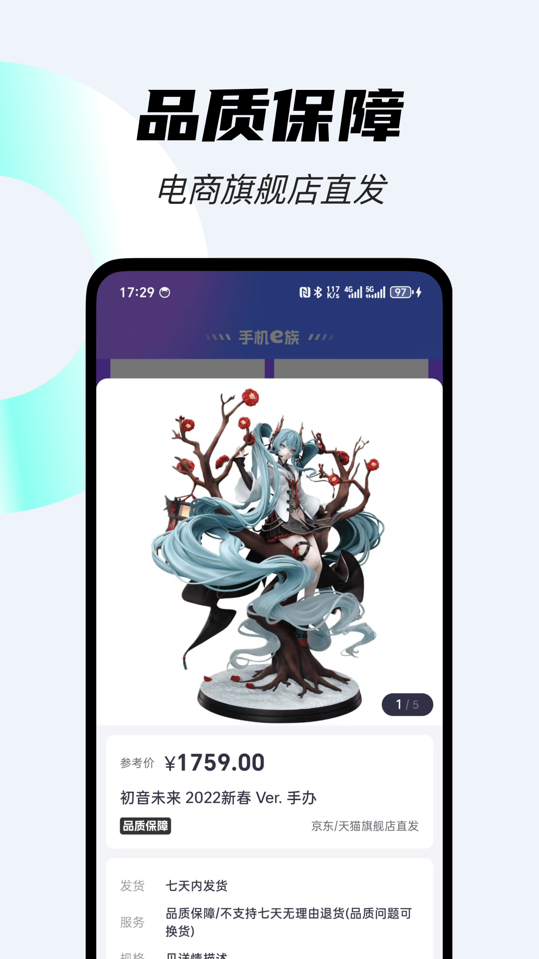 手机e族app