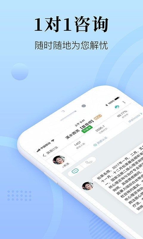 心理咨询在线app